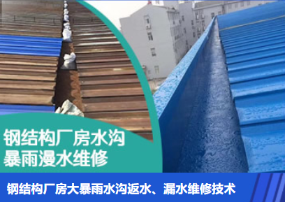 泰山金属屋面防腐翻新确保金属屋面长久使用