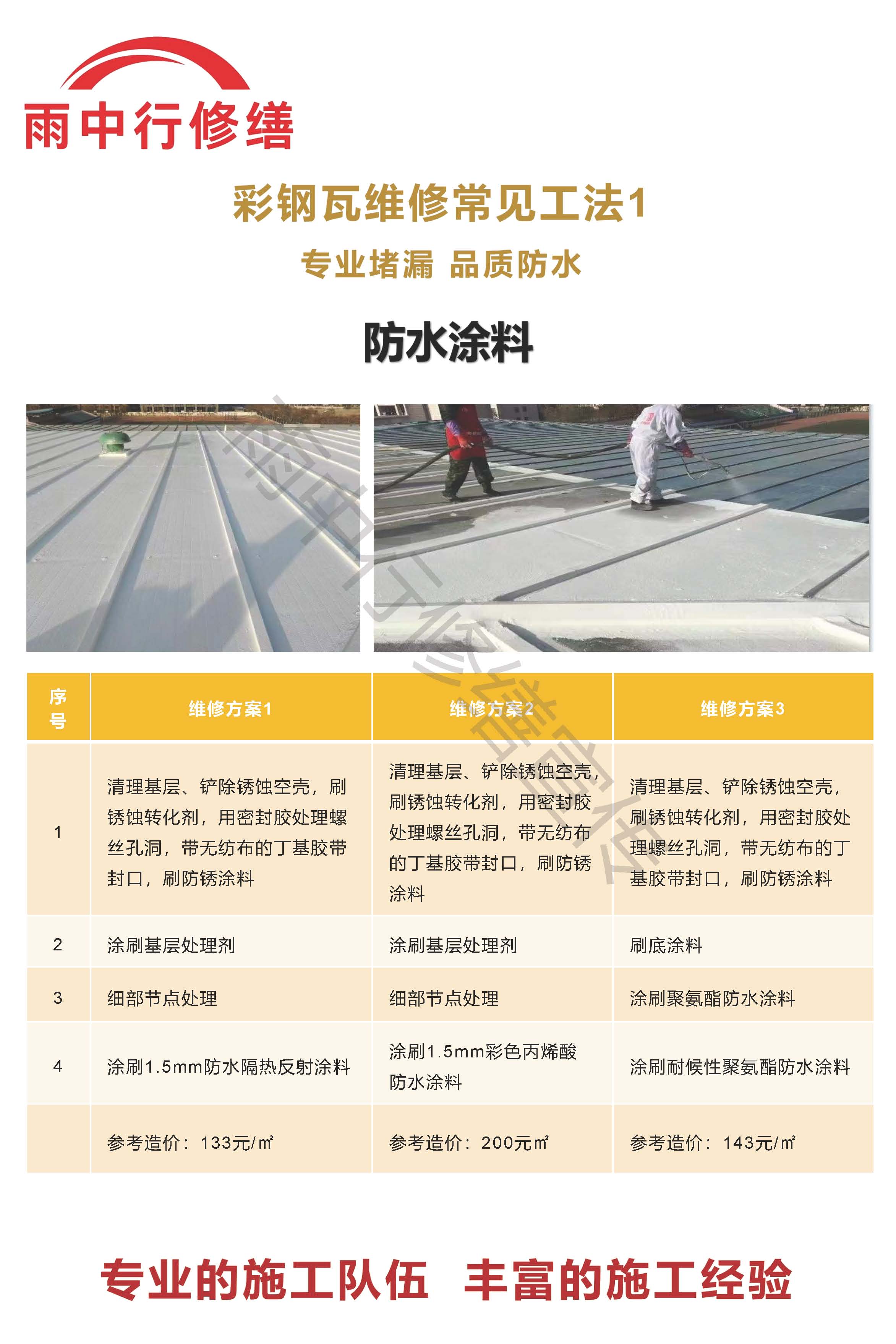 泰山专业彩钢瓦防腐翻新服务